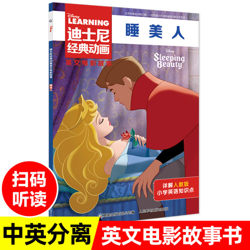 睡美人英语故事价格 睡美人英语故事图片 星期三