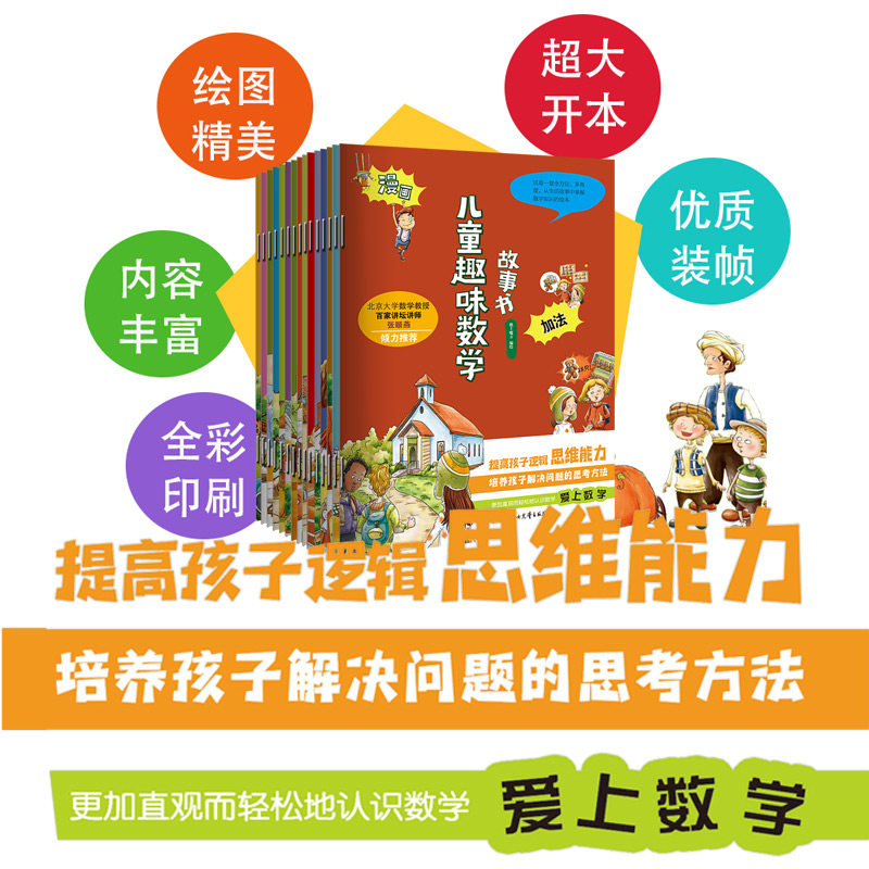 漫画儿童趣味数学故事书 我超喜爱的趣味数学故事书第一二三季全套15册 数学绘本二年级上下册好玩的数学 小学生复习测试练习题