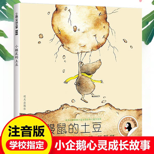 鼹鼠的土豆汤素兰著童话书