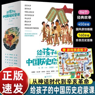 中国历史启蒙课全13册漫画历史百科全书儿童书籍历史故事畅销书排行榜中国少儿孩子科普类6 12岁小学生三四五年级课外书 给孩子