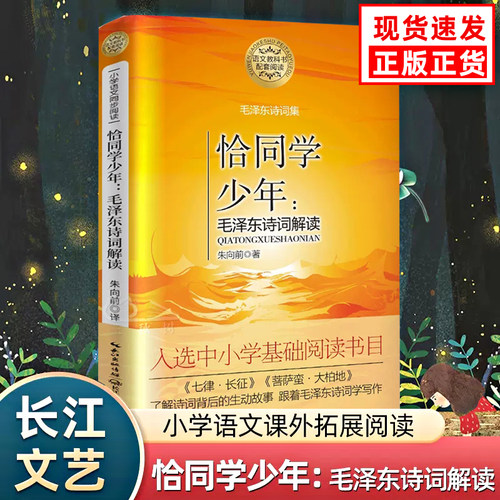 七律长征恰同学少年毛泽东诗词解