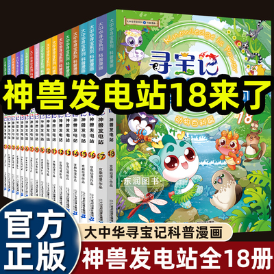 大中华寻宝记神兽发电站1-16册