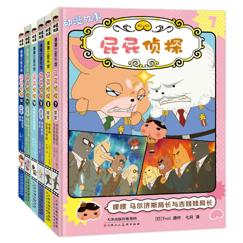 屁屁侦探动漫版6册(7-12) 绘本桥梁板漫画版3-5-7岁儿童早教启蒙益智专注力观察力趣味故事 密境探险奇趣 折纸书视觉发现游戏书