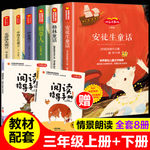 6册格林童话稻草人安徒生童话三年级语文快乐读书吧儿童文学经典 名著小学生三年级课外阅读10 15岁儿童文学