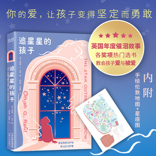 摘得英国 多样化图书奖 入围2020年卡耐基文学奖 孩子 治愈万千家庭 12岁推荐 英国年度催泪故事 追星星 桂冠