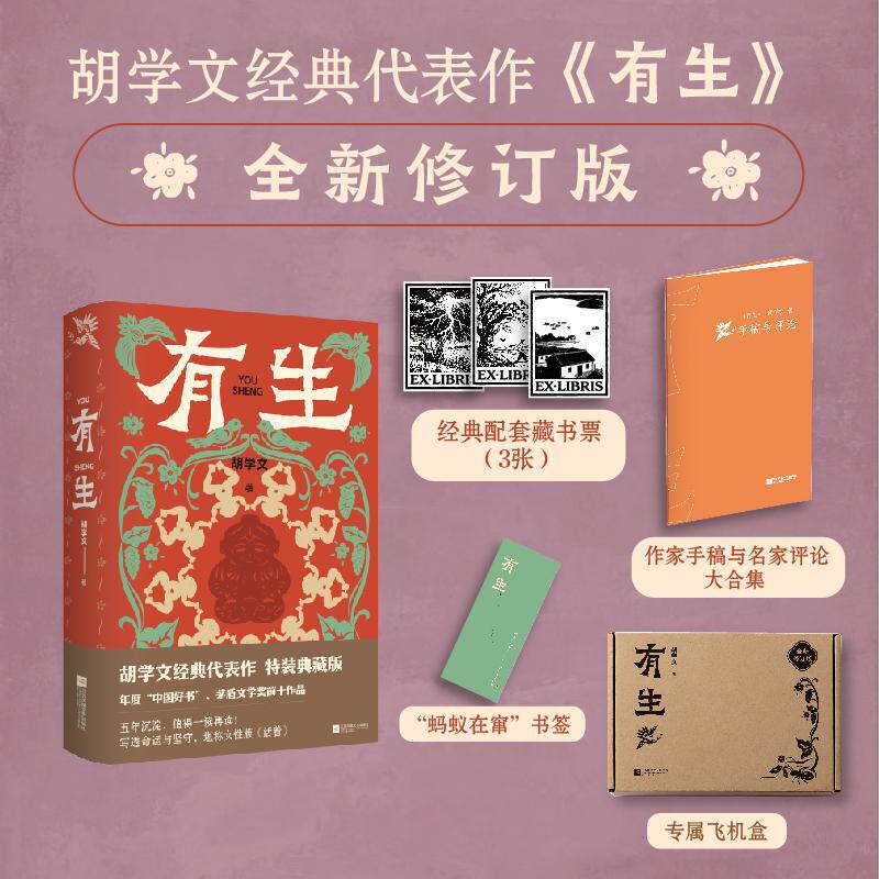 有生胡学文经典代表作