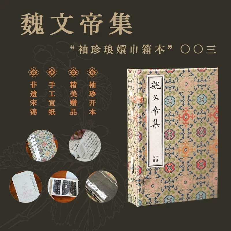 魏文帝集一函二册线装古籍曹丕诗文集魏文帝曹丕文集收录典论论文诗歌辞赋建安文学代表作品三国时期古典文学善本影印收藏国学读物