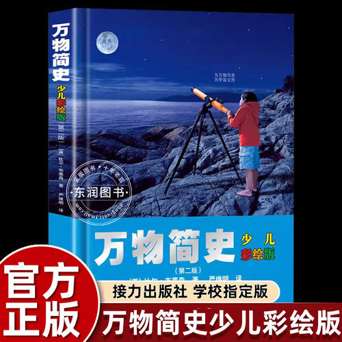 少儿版万物简史青少年版