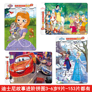 迪士尼故事进阶拼图玩具36岁爱莎安娜白雪公主冰雪奇缘苏菲亚
