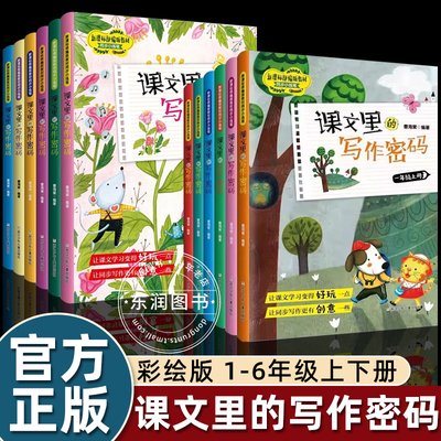 2025课文里的写作密码1-6年级上