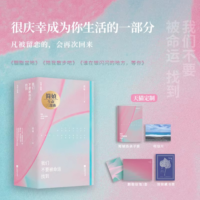 官方正版 简媜散文集 我们不要被命运找到三本套 陪我散步吧 胭脂盆地 我在银闪闪的地方等你 简媜散文第二辑散步套