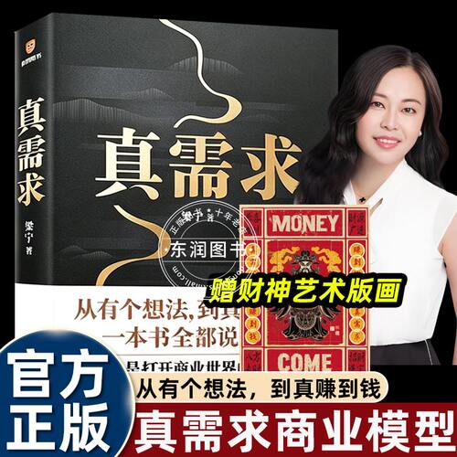 梁宁真需求正版得到出品企业管理