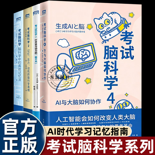 樊登推荐的书考试脑科学池谷裕二