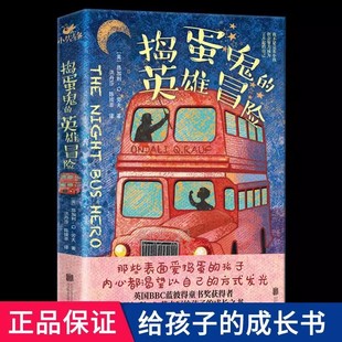 留守儿童 BBC年度影响力人物昂加利·Q.劳夫聚焦校园霸凌 多子女家庭 写给孩子 捣蛋鬼 成长之书 英雄冒险