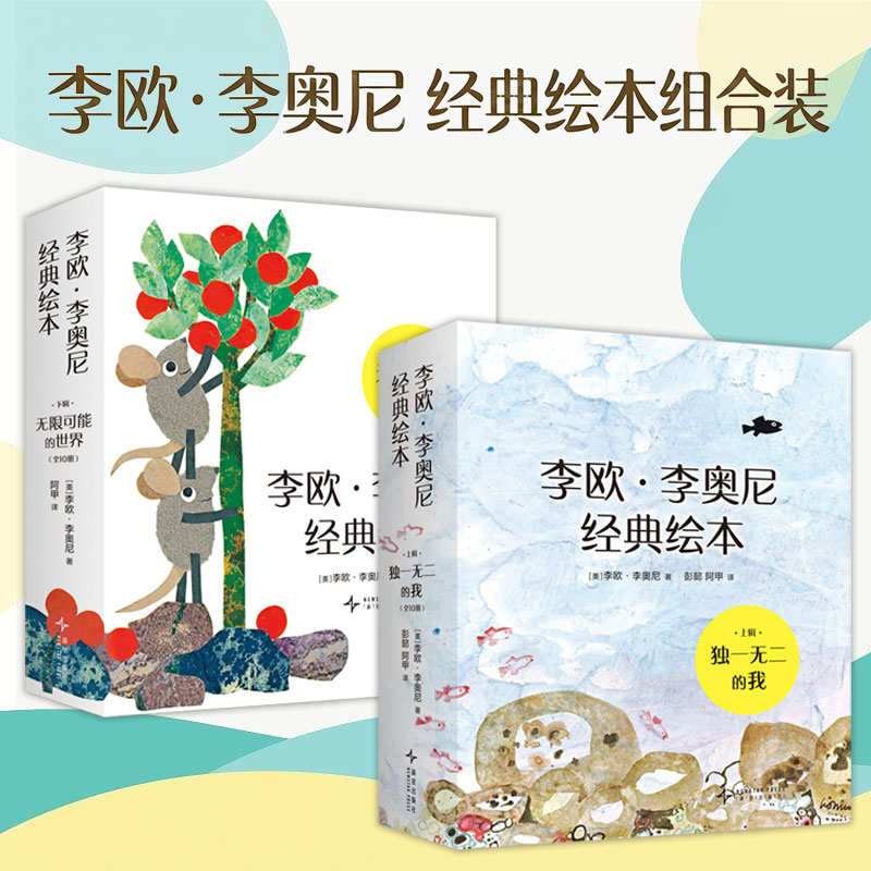 李欧李奥尼治愈寓言绘本20册