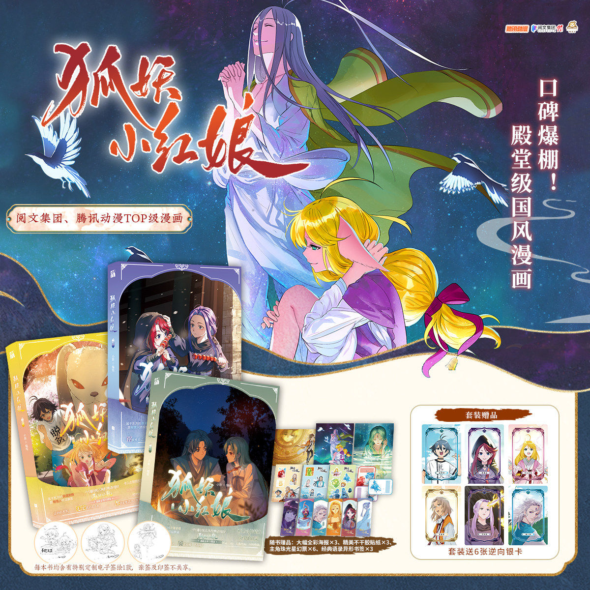 狐妖小红娘漫画19-21全阅文集团腾讯动漫 TOP 级殿堂国风漫画口碑爆棚的人气作品随书赠送限定周边银卡贴纸明信片等粉丝收藏必备