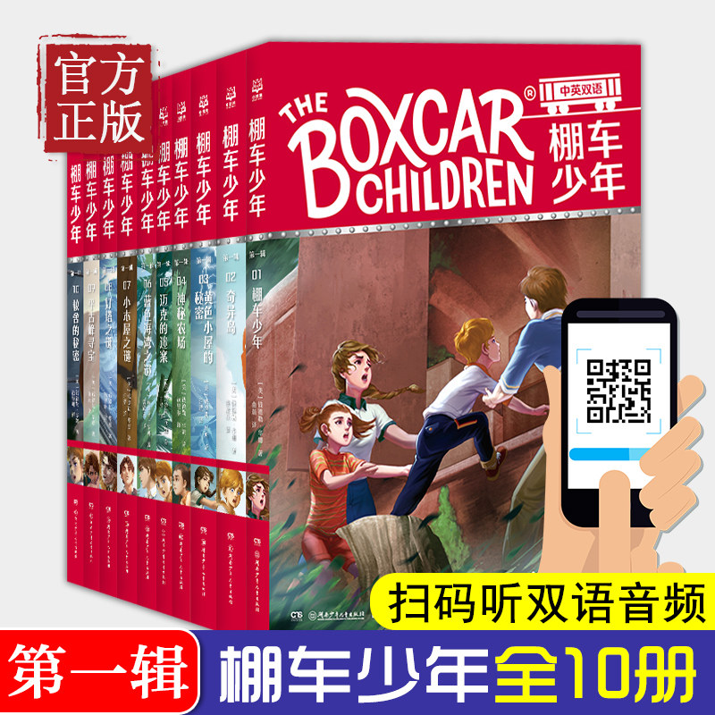 全8册 棚车少年 第一辑 中英双语附双语音频钱德勒华娜小英语阅读强化阶梯组合训练书籍二三四五六年级双语书