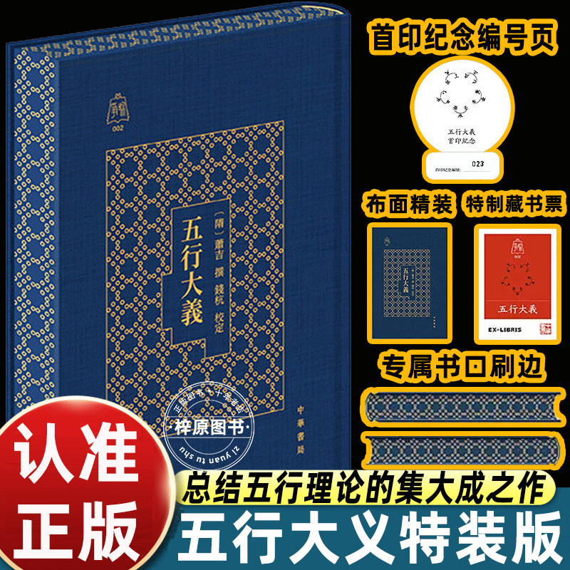 五行大义争鸣系列布面精装特装典藏版失传四百余年自东瀛回流经典梳理干支生克律吕情性要义溯源华夏万物认知体系传统思想文化普及