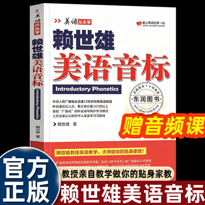 赖世雄美语音标正版书籍