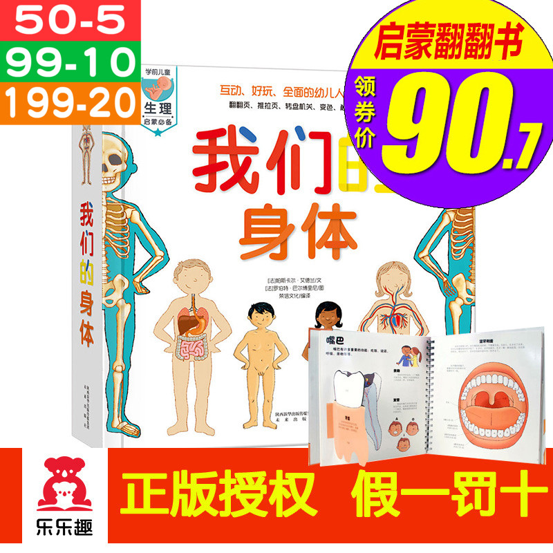 ÀÖÀÖȤÎÒÃǵÄÉíÌ廿±¾¶ùͯ3dÁ¢ÌåÊéÈ«Ì×Õý°æ¹ØÓÚÈËÌåµÄÈÏ֪ͼ»Êé3-6ÖÜËêÓ×¶ù¿ÆÆÕÊé¼®°Ù¿ÆÈ«Êé··Êé0-3ËêÓ¤¶ù´¥ÃþÊéÓ×¶ùÔç½Ì³©Ïú