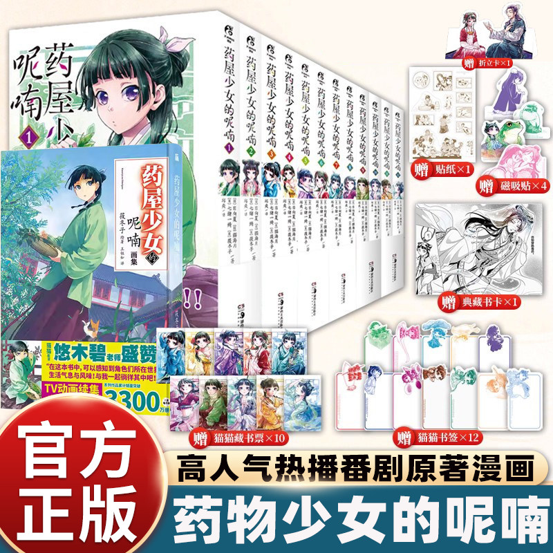 正版药屋少女的呢喃漫画全套1-14册中文单行本日向夏等著超人气小说改编天闻角川动漫画日本古风宫廷药学推理悬疑天闻角川女生爱看