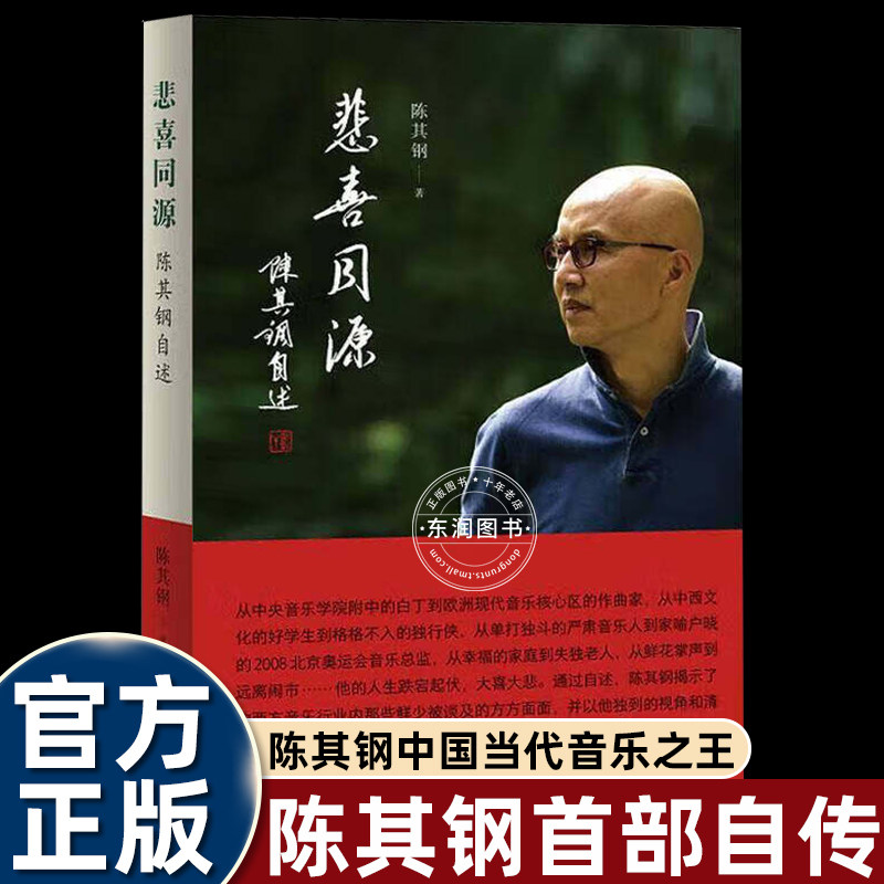悲喜同源陈其钢自述传记电影图片