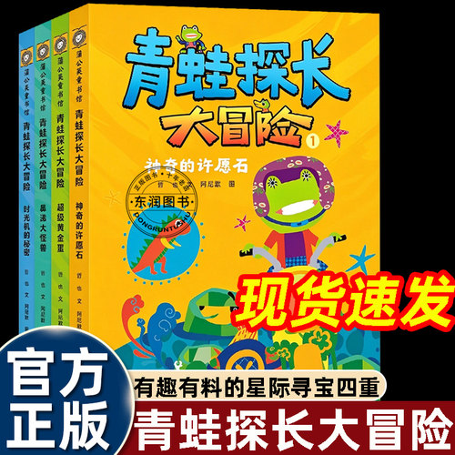 青蛙探长大冒险4册儿童侦探书