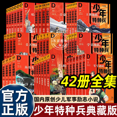 42册少年特种兵学校军事科普小说