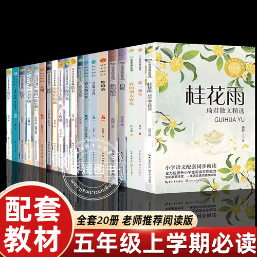 快乐读书吧五年级阅读书单上册