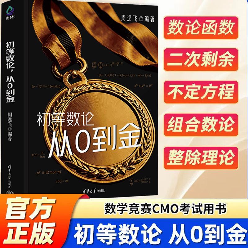 高中数学竞赛教程初等数论从0到