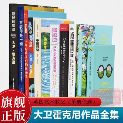 画册大卫霍克尼作品集
