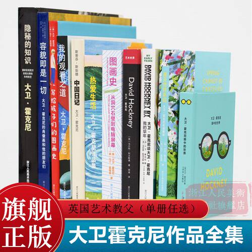 画册大卫霍克尼作品集