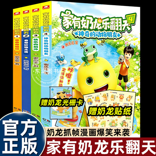 奶龙漫画书适合小学生看的