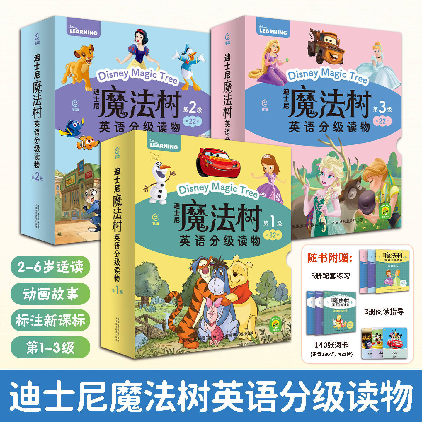 迪士尼魔法树英语分级读物动画书