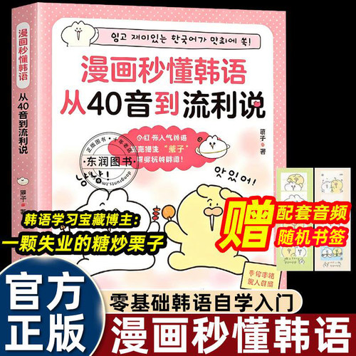 韩语自学入门教材漫画秒懂韩语