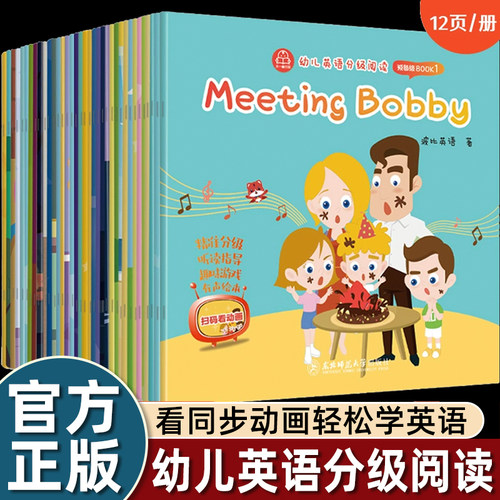 幼儿英语分级阅读·预备级36册