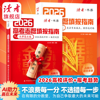 2026高考志愿填报指南全两册
