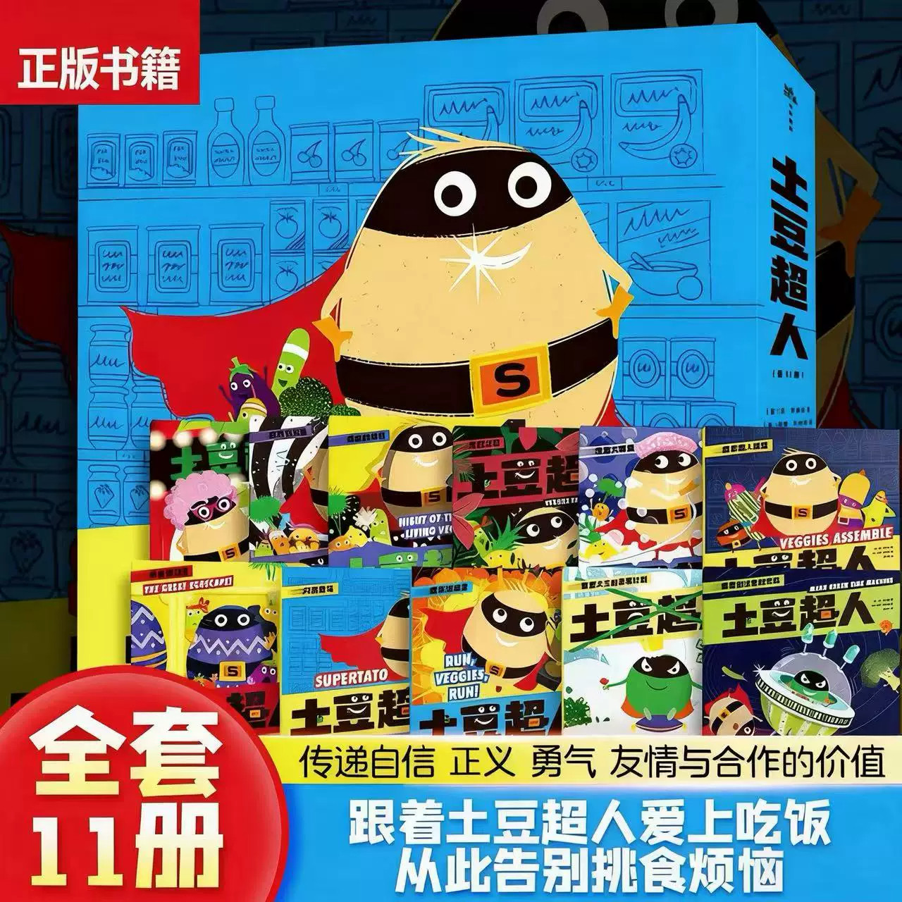 土豆超人桥梁书爆笑启蒙