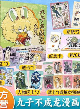 全套九子不成龙漫画1234册山海经里的古神兽幽默搞笑好看的校园日常生活热血有趣萌态百出融合中国传统文化知识色彩治愈高能畅销书