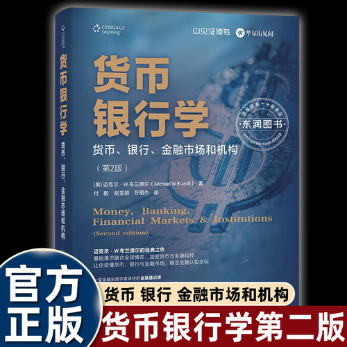 货币银行学金融市场第2版高校版
