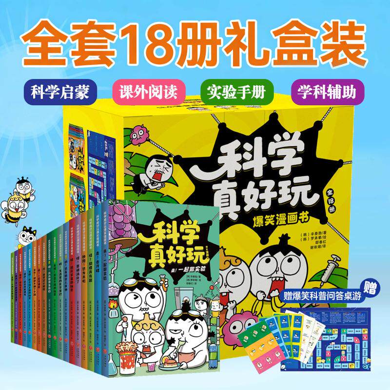 科学真好玩爆笑漫画书全套18