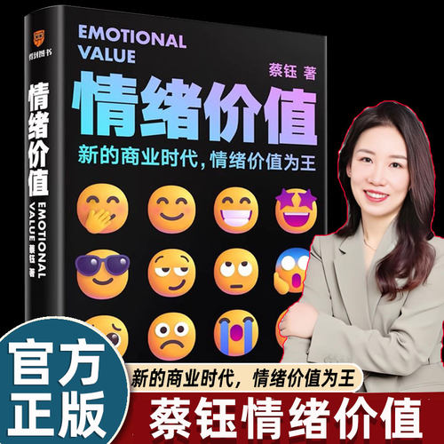 2024得到新图书情绪价值蔡钰