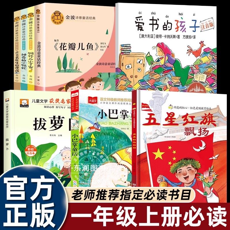 一年级课外书阅读老师推荐必读