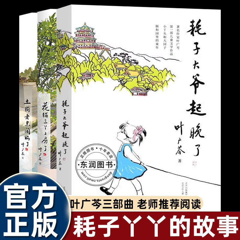 儿童文学叶广芩五部曲耗子大爷起晚了/土狗老黑闯祸了/花猫三丫上房了/猴子老曹/熊猫小四小学三四五六年级课外书必读老师推荐阅读,书籍/杂志/报纸,社会学,淘宝优惠券,粉丝福利购,淘宝优惠卷