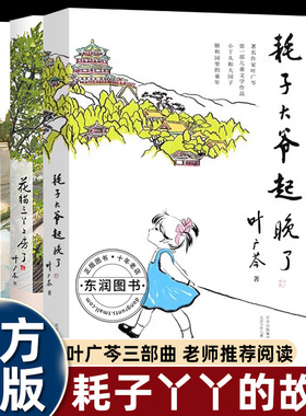 儿童文学叶广芩五部曲耗子大爷起晚了/土狗老黑闯祸了/花猫三丫上房了/猴子老曹/熊猫小四小学三四五六年级课外书必读老师推荐阅读
