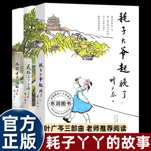 儿童文学叶广芩五部曲耗子大爷起晚了/土狗老黑闯祸了/花猫三丫上房了/猴子老曹/熊猫小四小学三四五六年级课外书必读老师推荐阅读