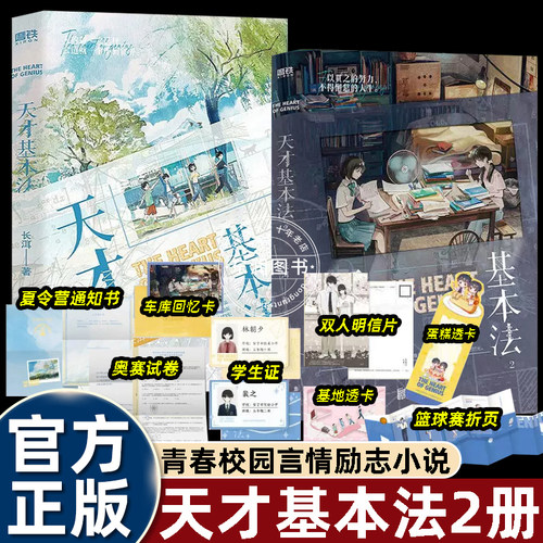 天才基本法第一二册长洱印签