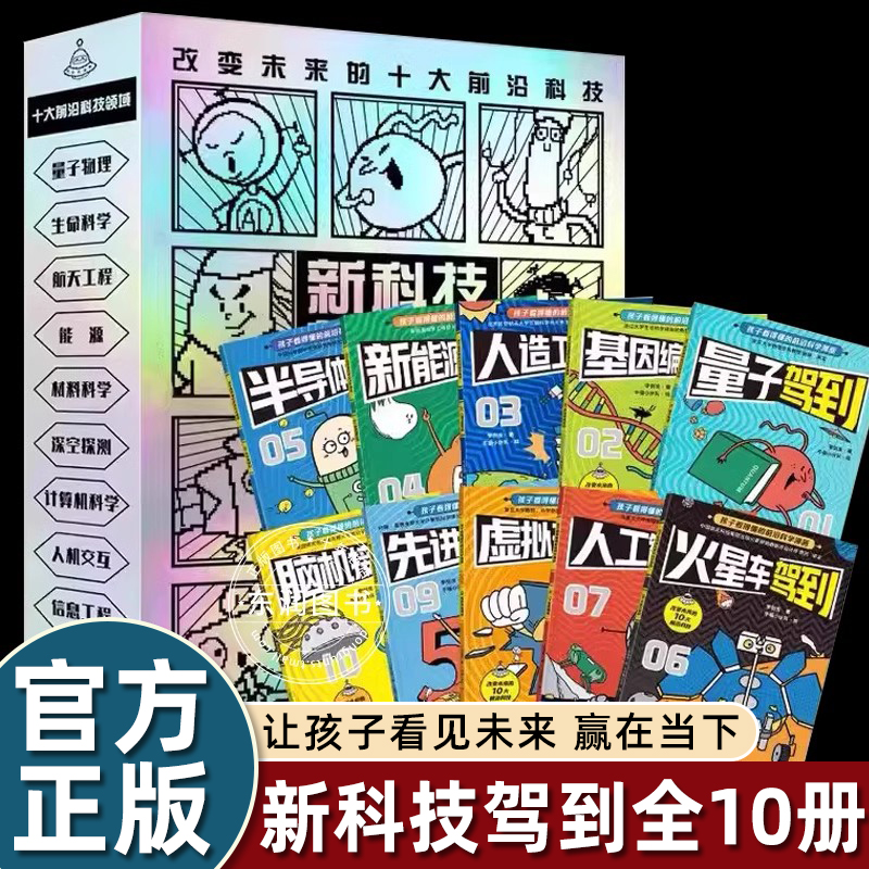 新科技驾到全10册人工智能驾到