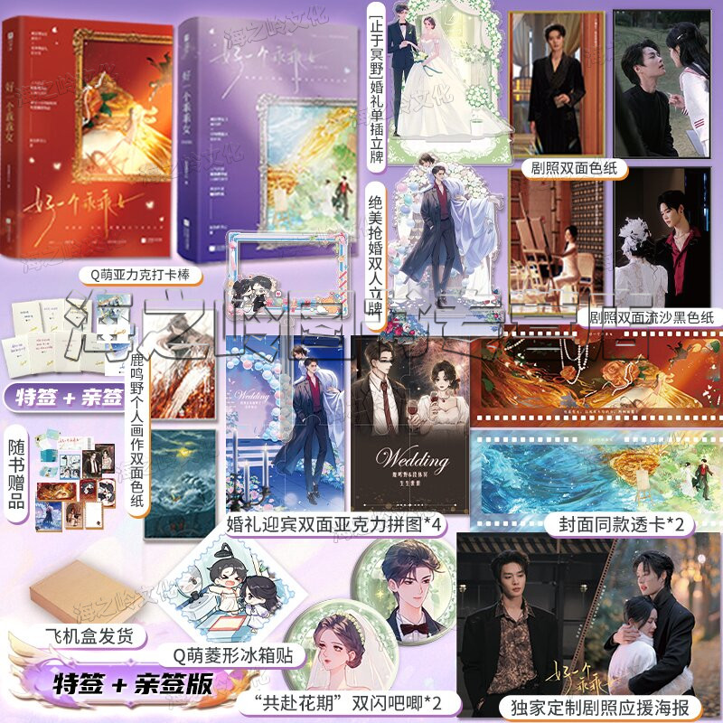 【印特签版+定制周边】好一个乖乖女完结篇（柯淳、余茵主演同名短剧原著小说！）书籍正版畅销榜我煞费苦心著 青春文学言情小说KY