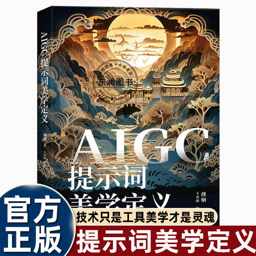 AIGC提示词美学体系梳理
